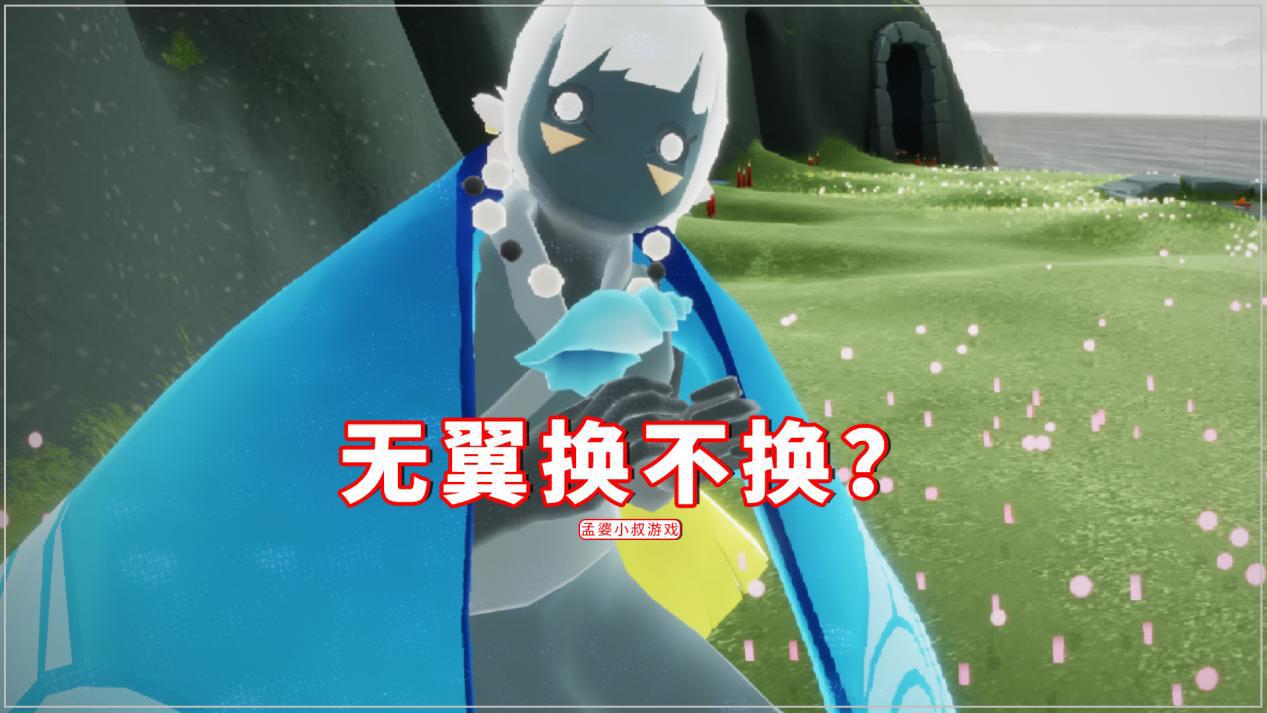 光遇:无翼兑换海洋斗篷?200蜡烛不能穿,居然是这个小心思