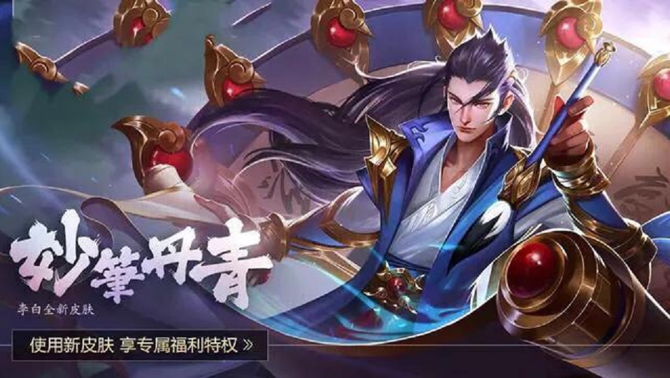 官宣狄仁杰古风皮肤免费送,李白新皮曝光!
