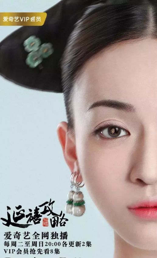 《延禧攻略》宣传海报