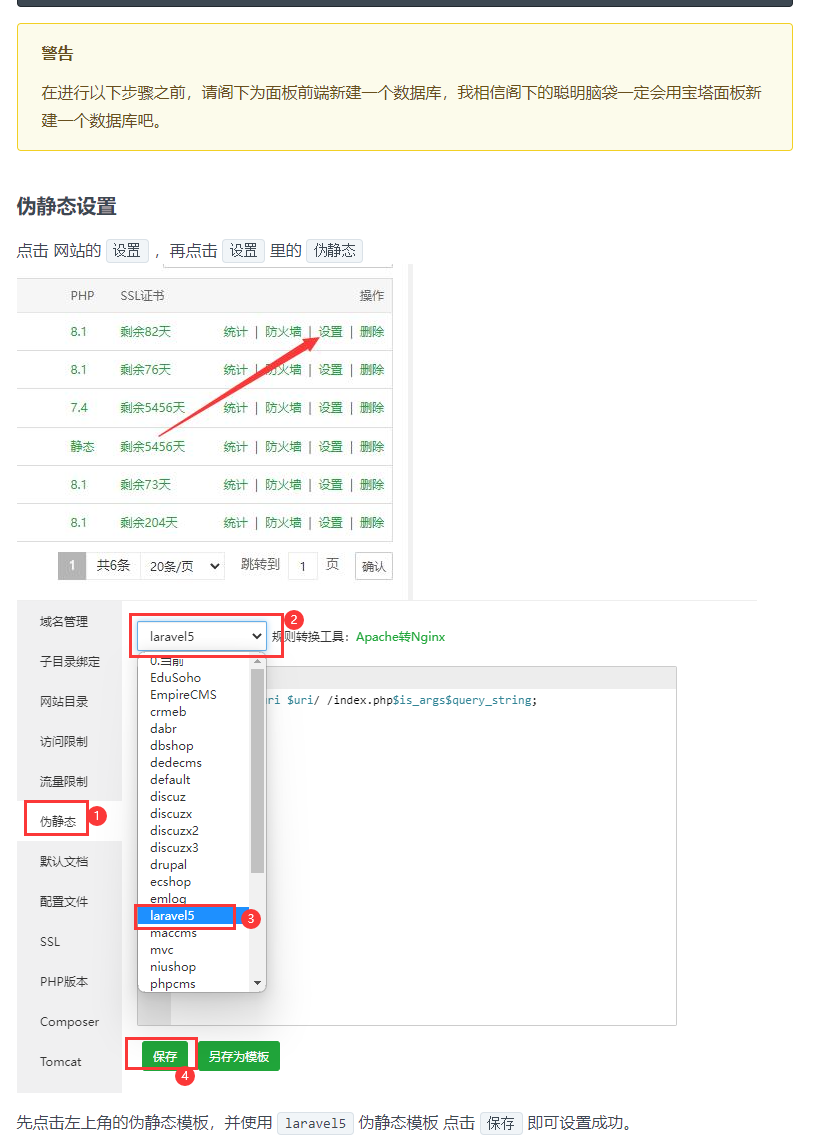 翼龙面板前端安装教程(宝塔篇)插图6 翼龙面板前端安装教程(宝塔篇)插图6