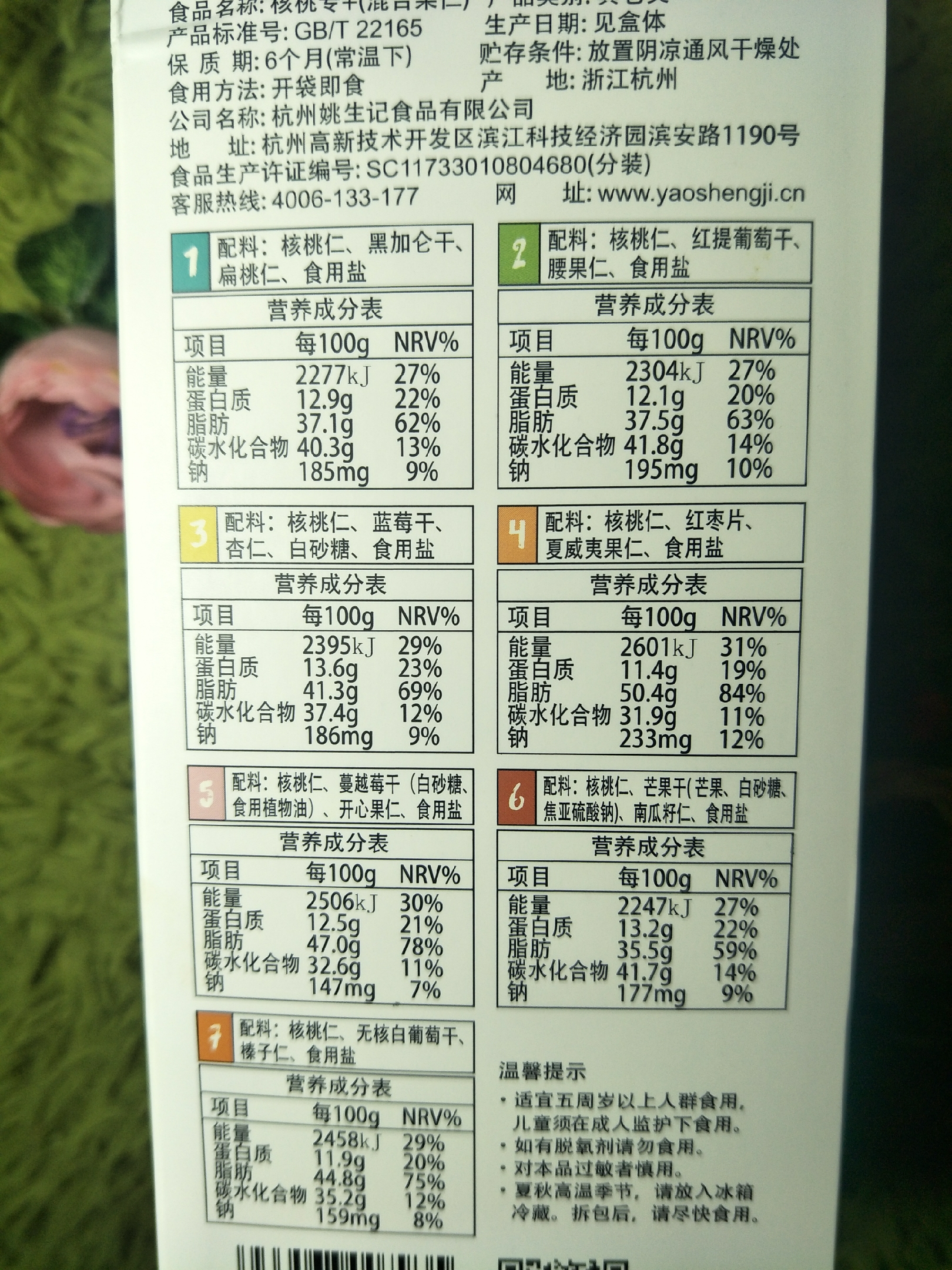 配料表