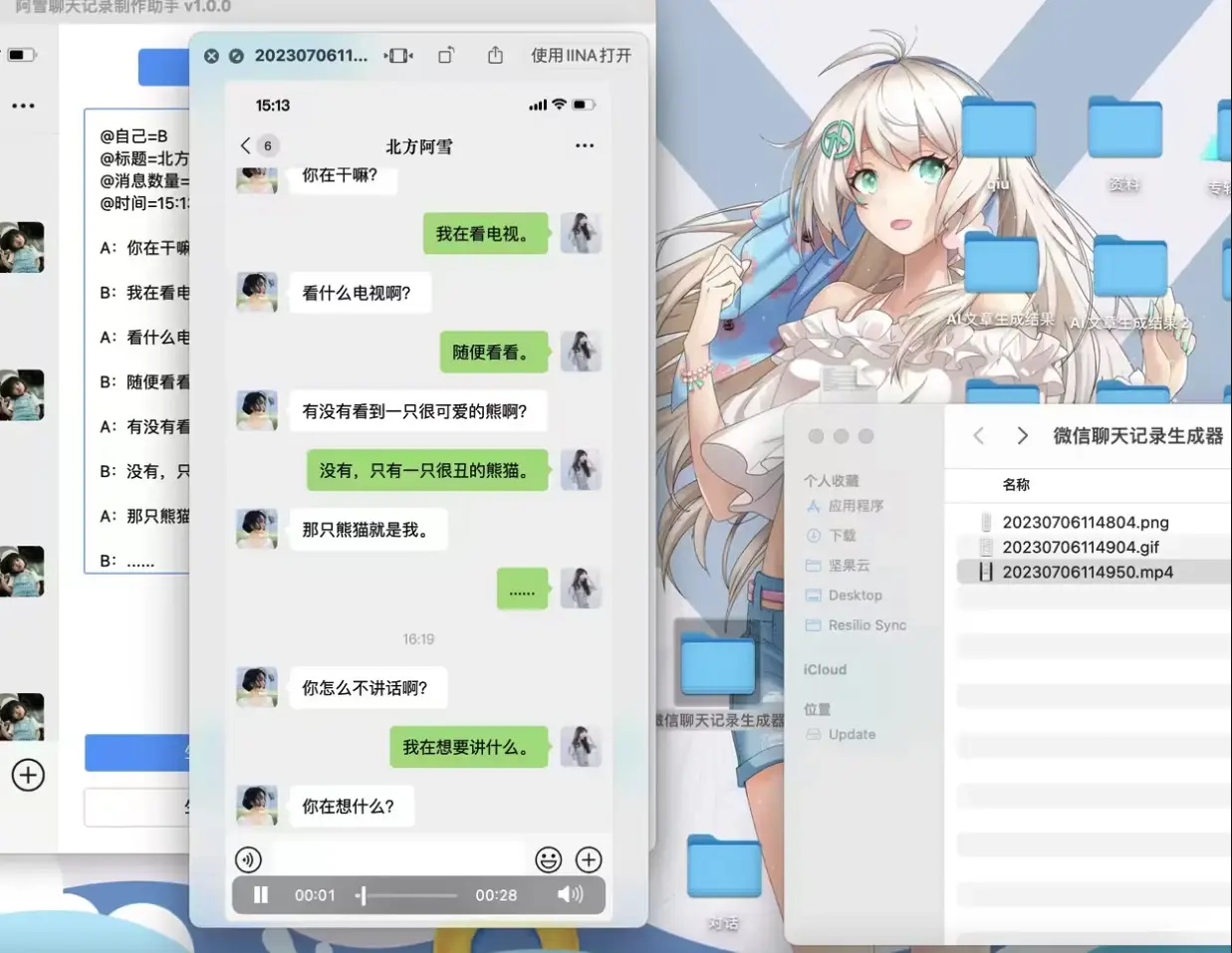 可以自导自演的微信聊天对话生成器