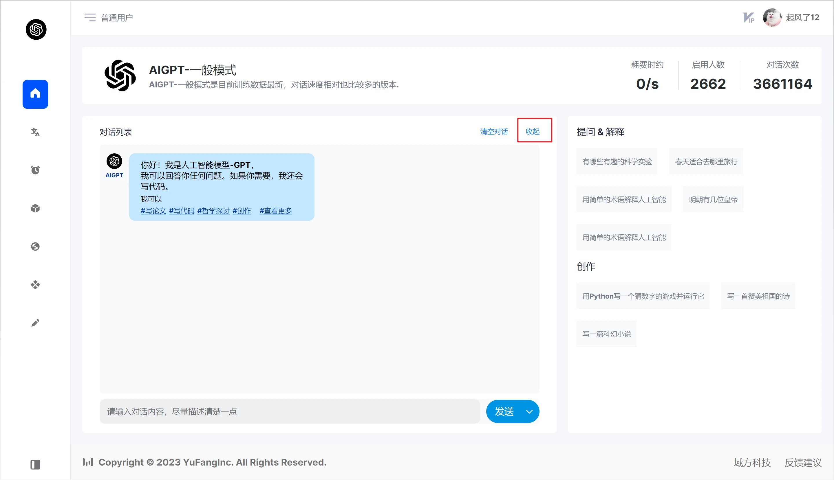 AIGPT中文版生活工作的好帮手。插图 AIGPT中文版生活工作的好帮手。插图