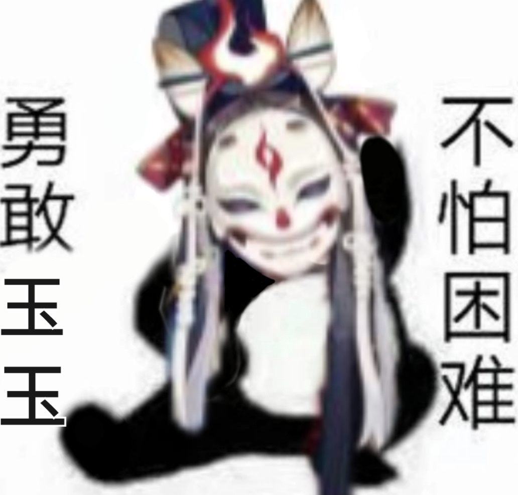 阴阳师沙雕表情包1