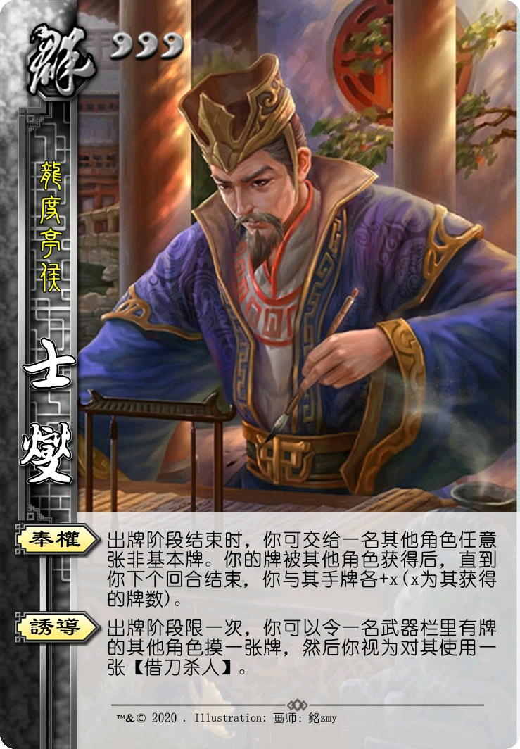 三国杀马钧司马徽士燮武将重做系列