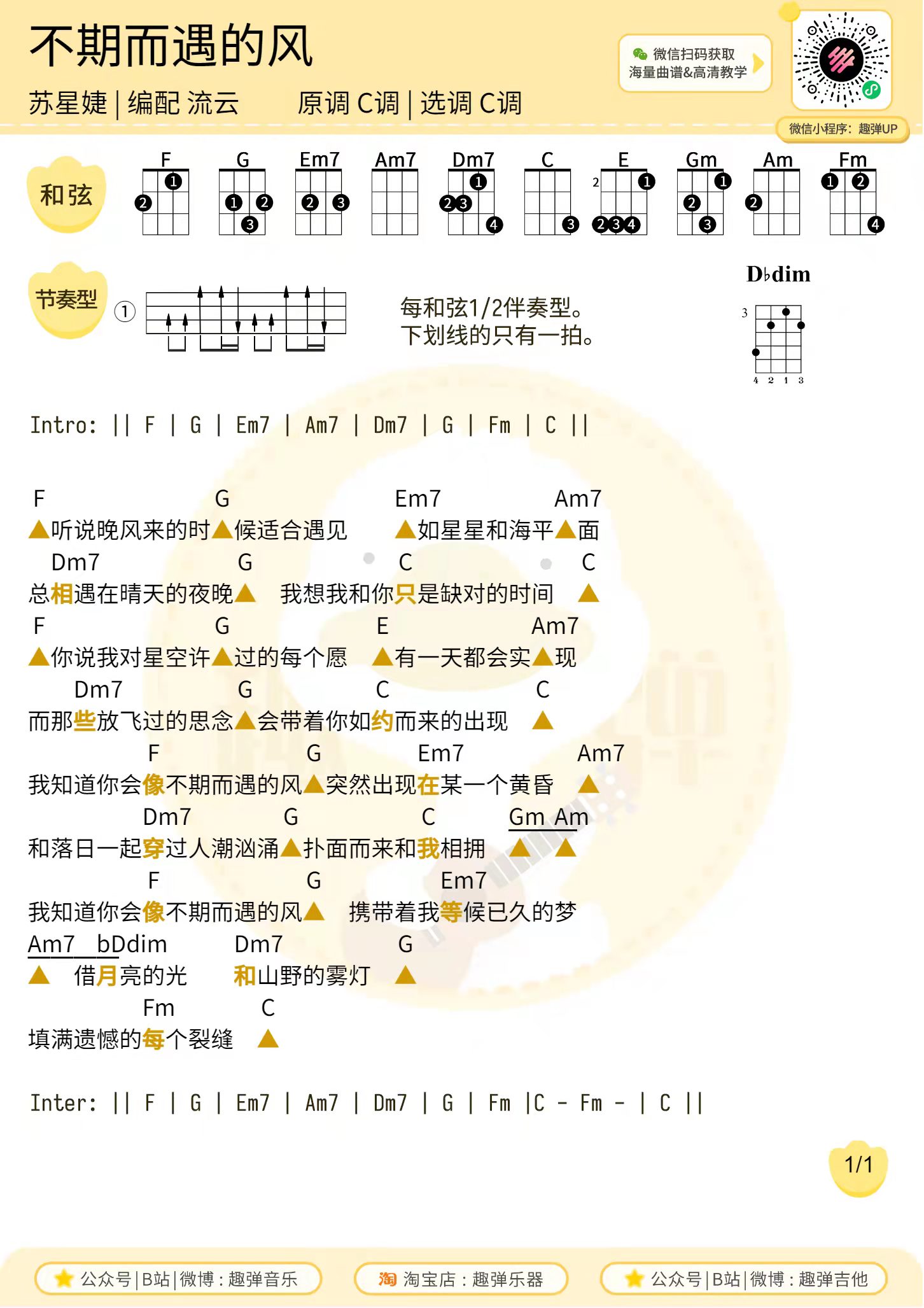 晚风歌谱简谱_落日与晚风简谱歌谱(5)