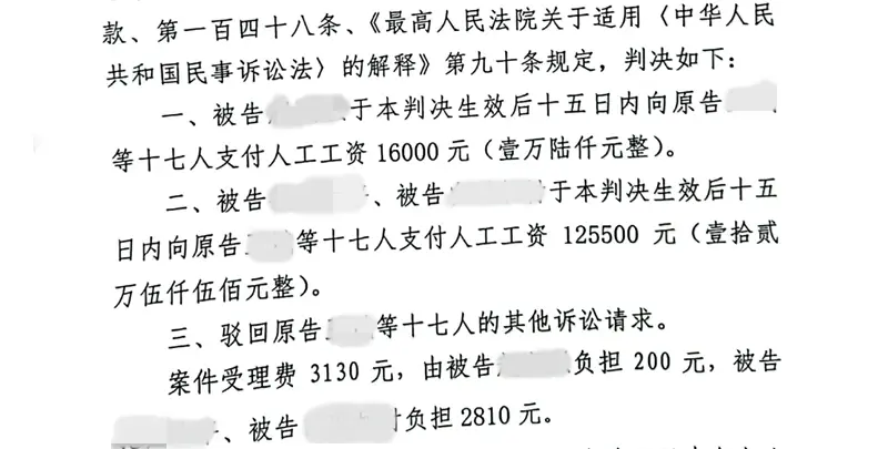 被告扎某及白某，支付王某等人工资12余万元，案件诉讼费均由被告承担。