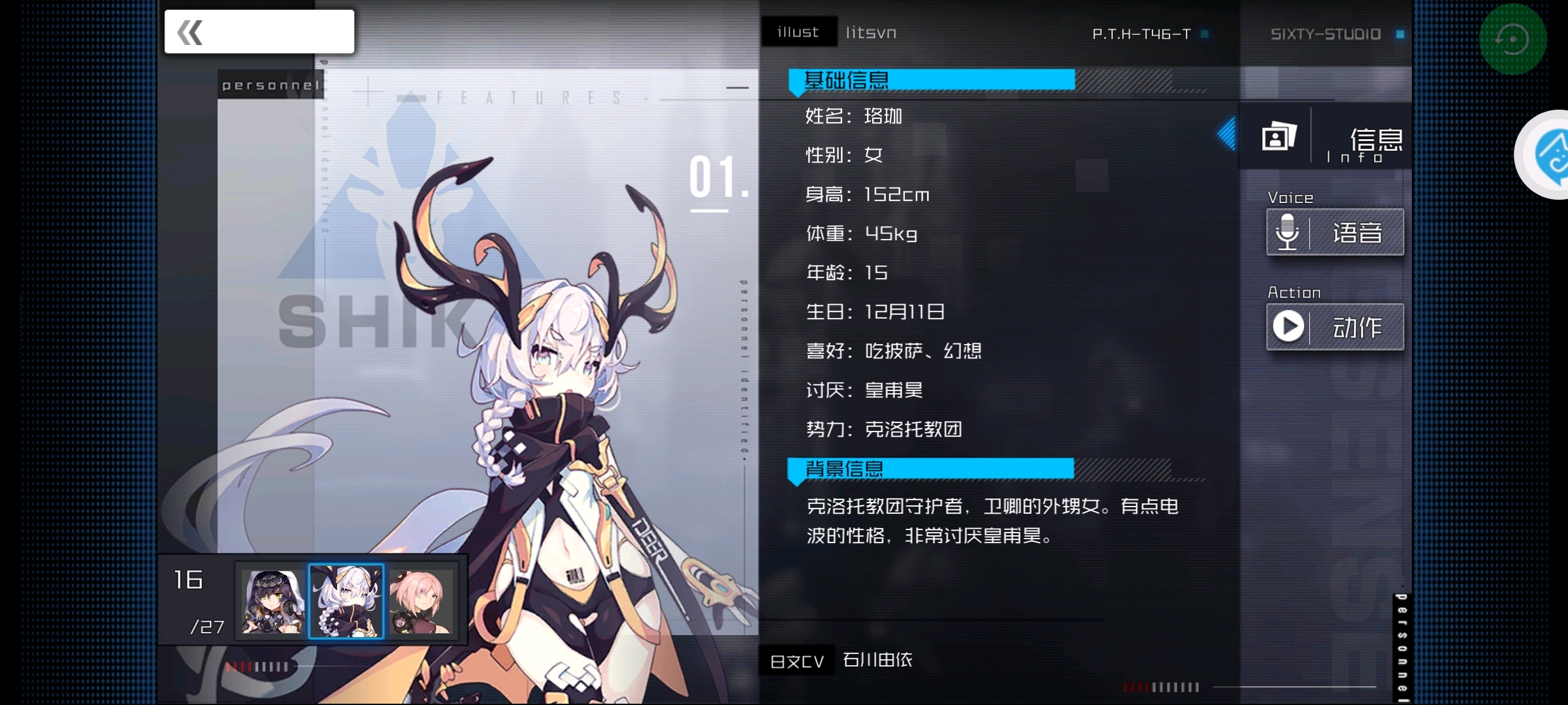 珞珈角色信息