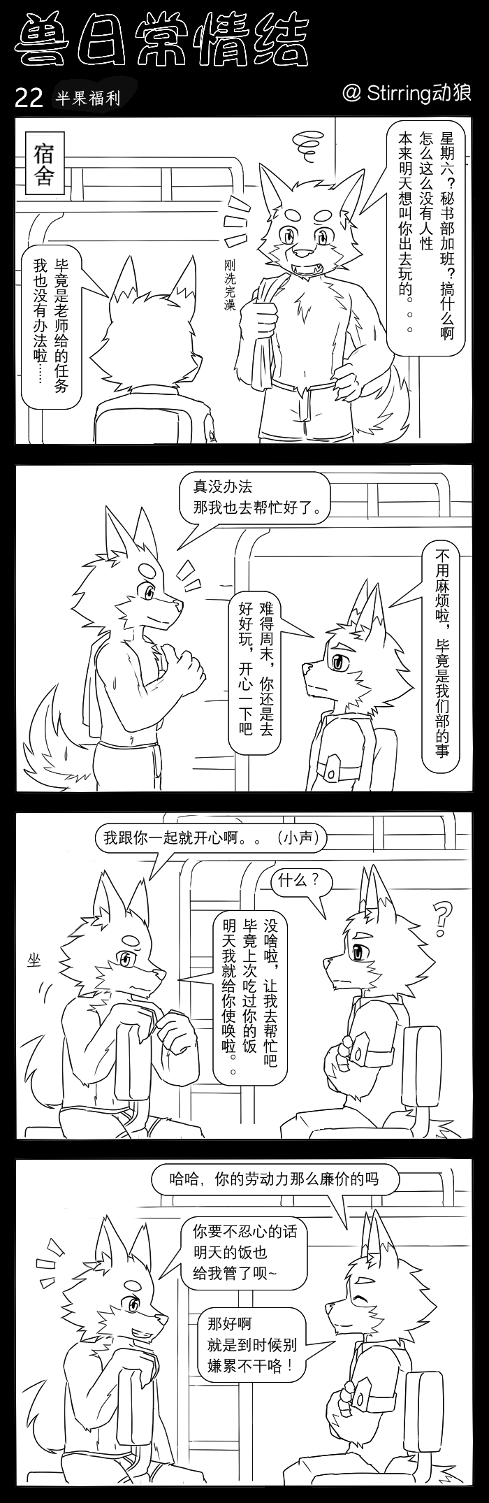 p站和微博的兽人漫画转载图3