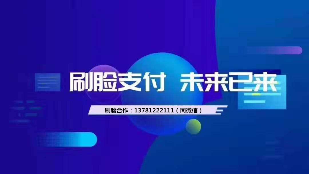 以刷脸支付宝账号购买-宝付用户刷脸支付会成为主流支付吗? 以刷脸支付宝账号购买-宝付用户刷脸支付会成为主流支付吗?