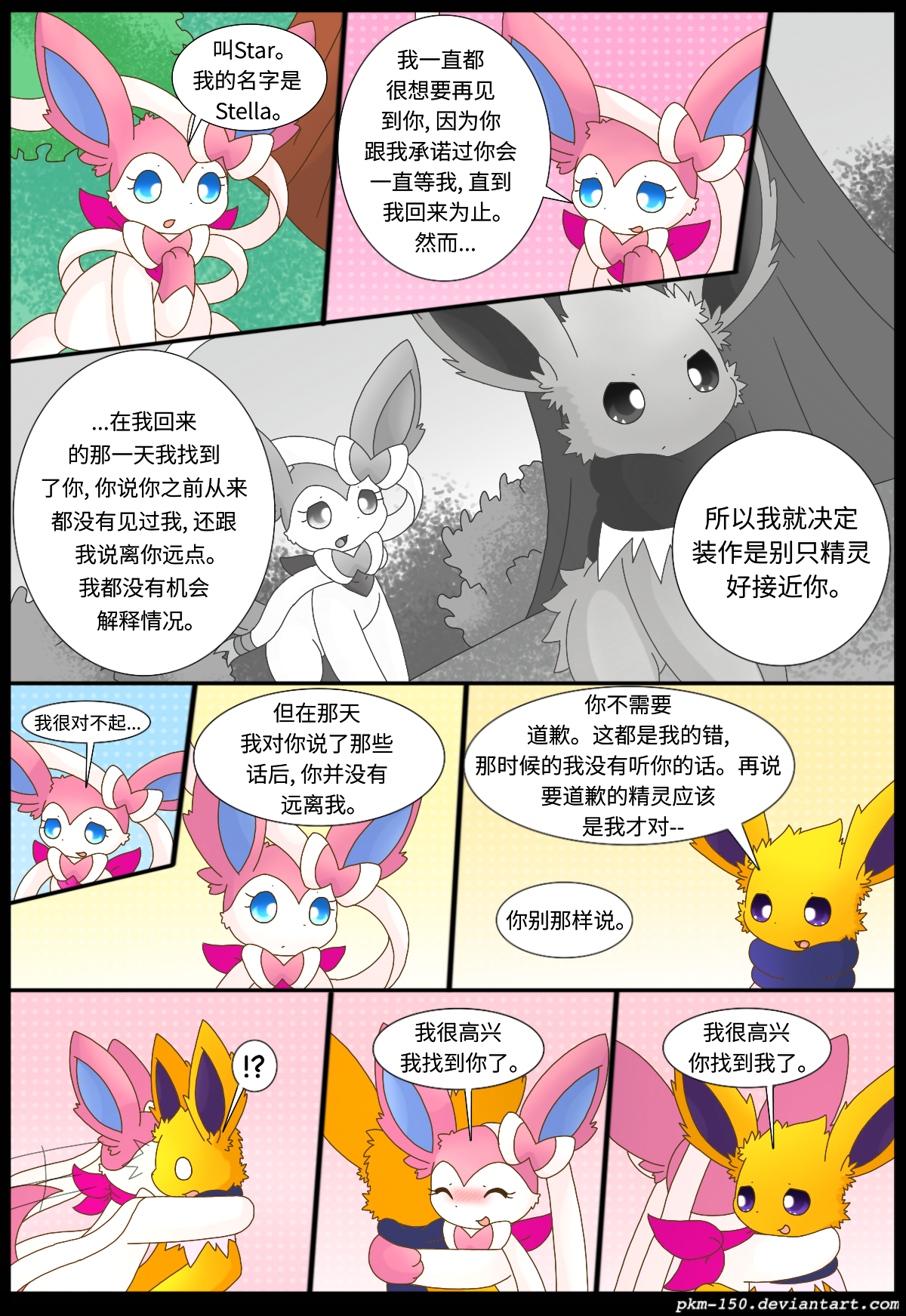 [神奇宝贝/宠物小精灵/宝可梦漫画]《伊布小队平行世界》就在你身旁