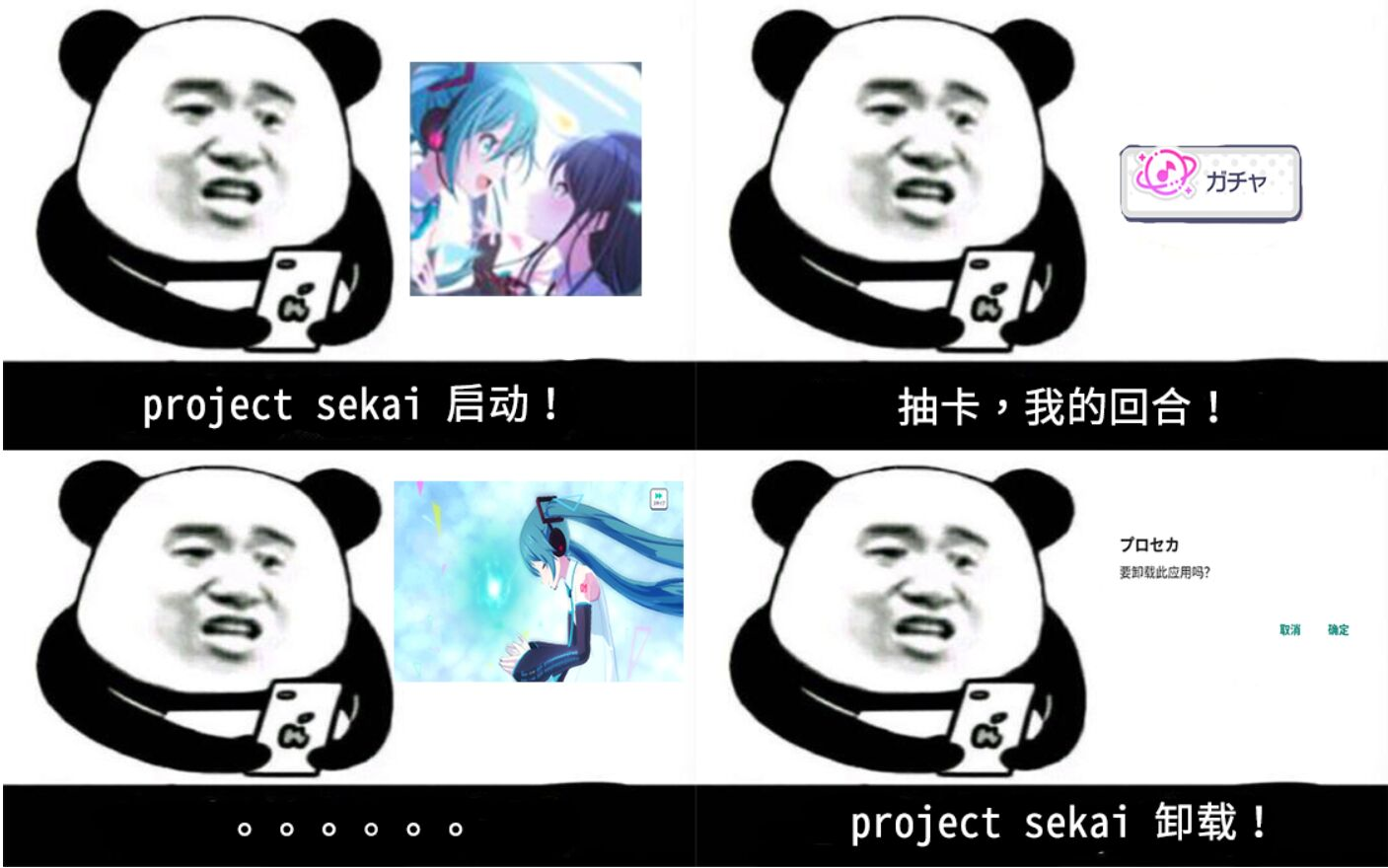 projectsekai世界计划沙雕图2