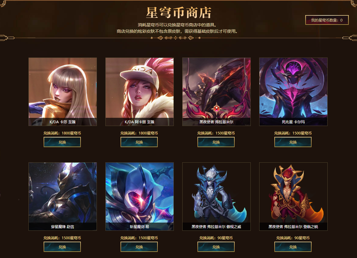 lol"星穹耀夜"活动更新,新增两款至臻皮肤,氪金玩家的福音