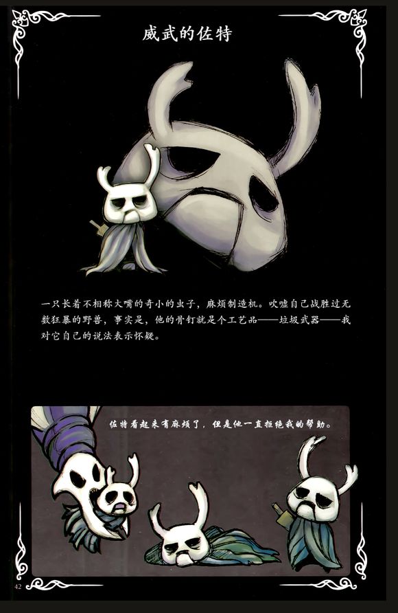 空洞骑士官方设定集-漫游者日记中文版(一)