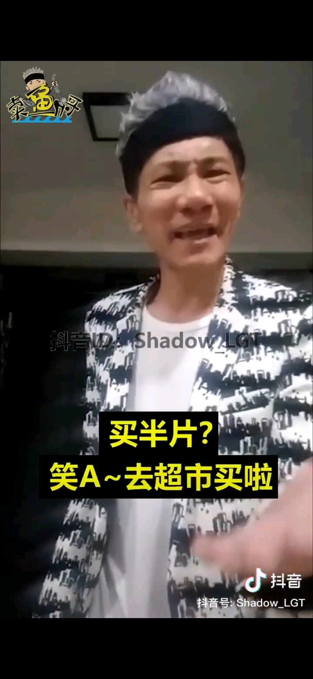 王雷卖鱼哥表情包