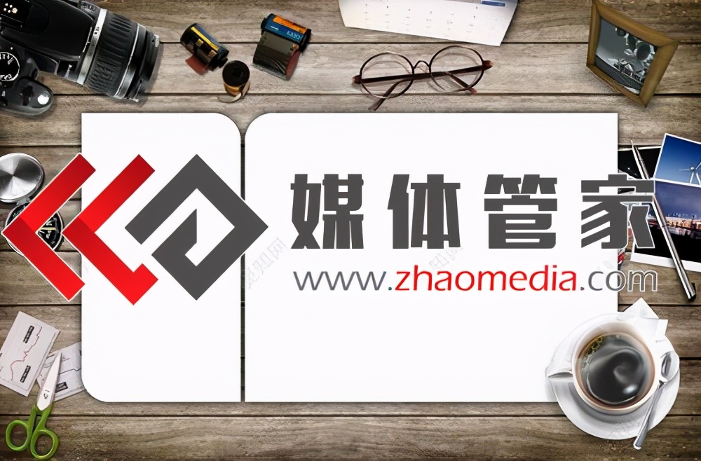 媒体管家上海企业活动发布媒体邀请清单,媒体公关费用明细