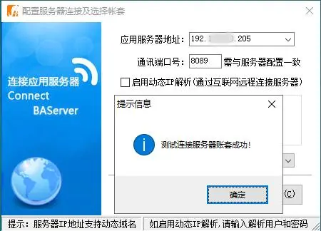 客户端如何访问ERP服务器连接_客户端对外连接访问说明  第1张