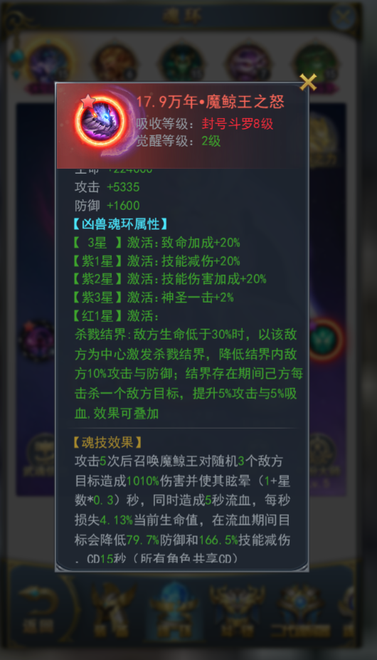 首先是我们最熟悉的深海魔鲸王之怒凶兽魂环,这个魂环在昊天4000服之