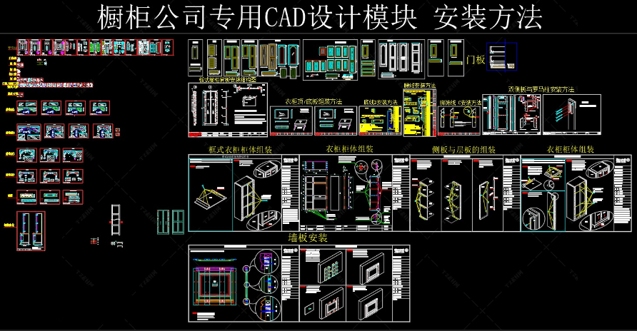 橱柜设计模块 安装方法cad图库,分享