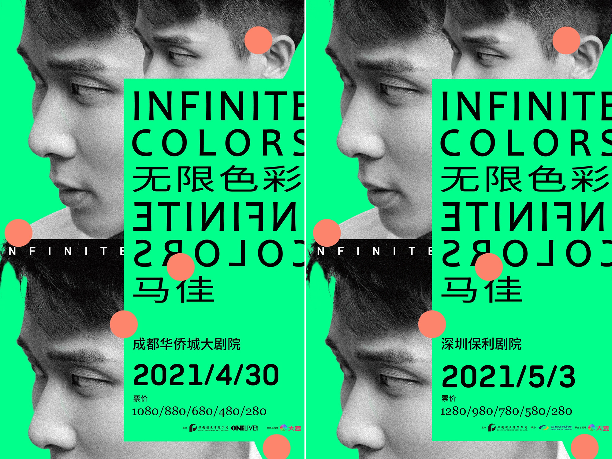 《infinite colors无限色彩》马佳个人音乐会双城开票