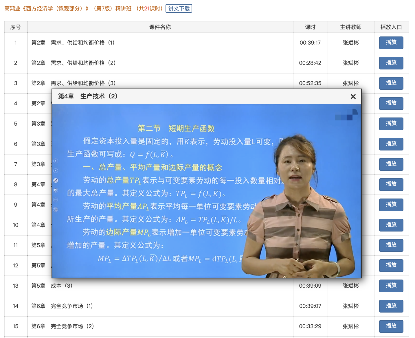 三、讲解视频