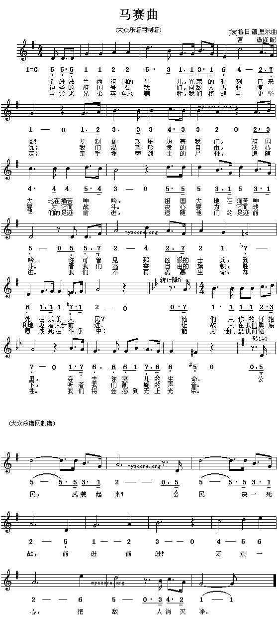 虚假的法国国歌