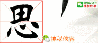 楷书结构28法非常适合入门学习