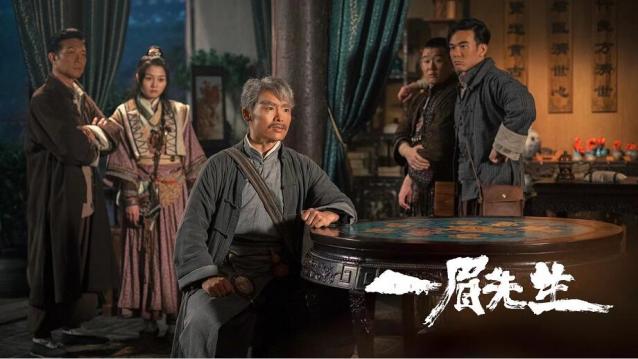 灵幻大片一眉先生3月1日腾讯视频上演正宗港味捉鬼