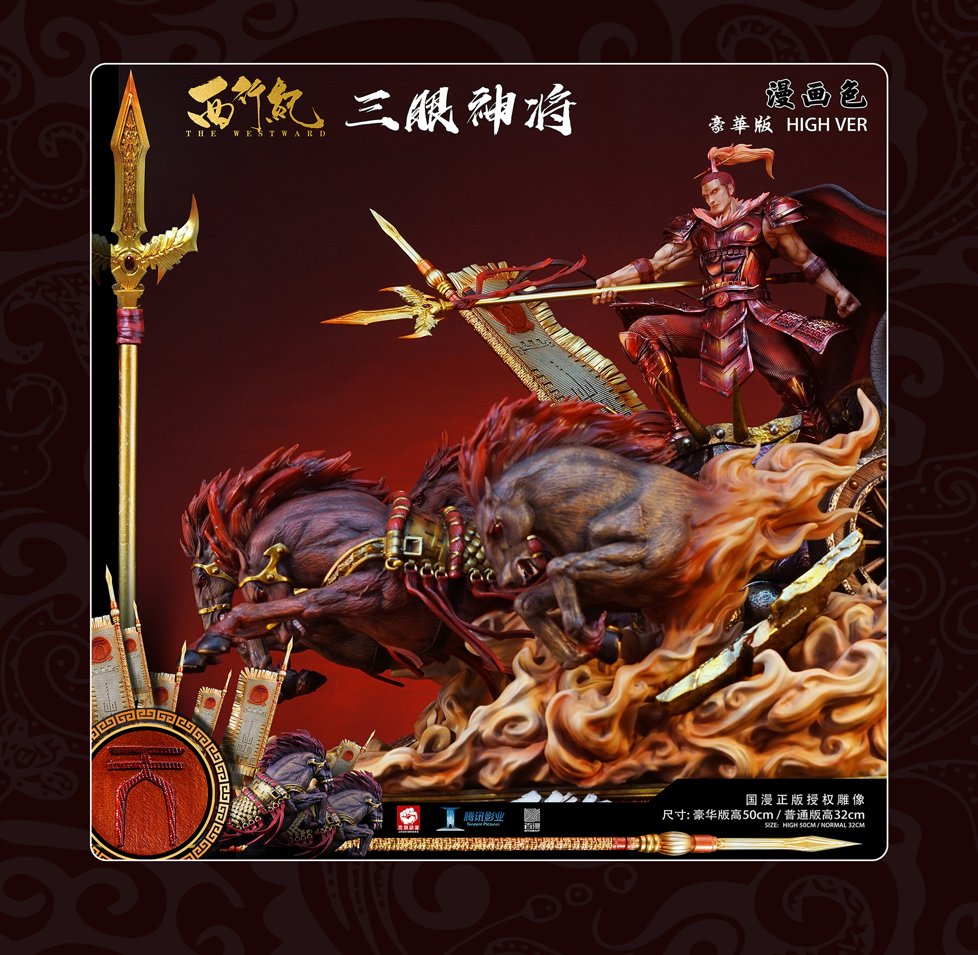 《西行纪》三眼神将 限量版雕像