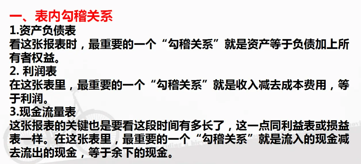 三大财务报表之间的勾稽关系详解，你真的弄清楚了吗？附报表模板