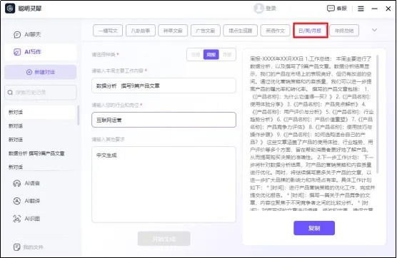 周报是什么?教你几种AI写周报工具插图1 周报是什么?教你几种AI写周报工具插图1