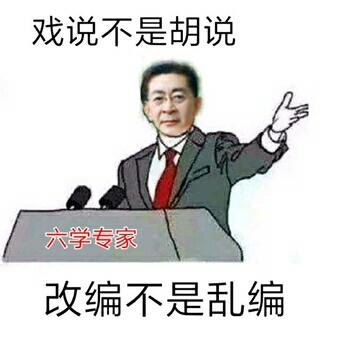 六学表情包原图(附带六学考试)