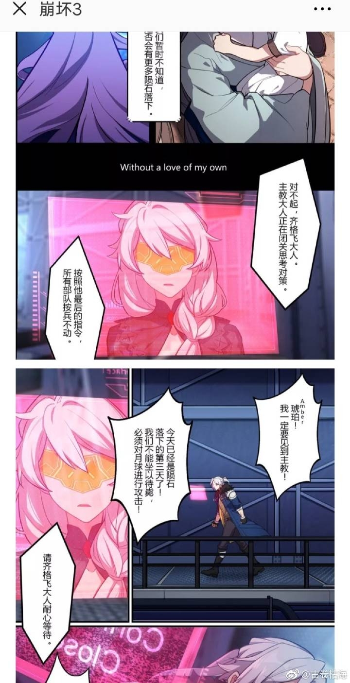 崩坏三漫画