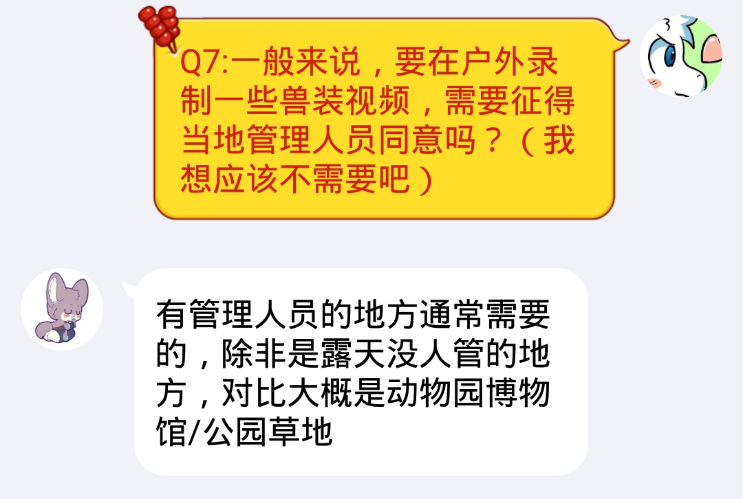 《如何成为一名合格的兽圈up》第三期——兽装生活篇