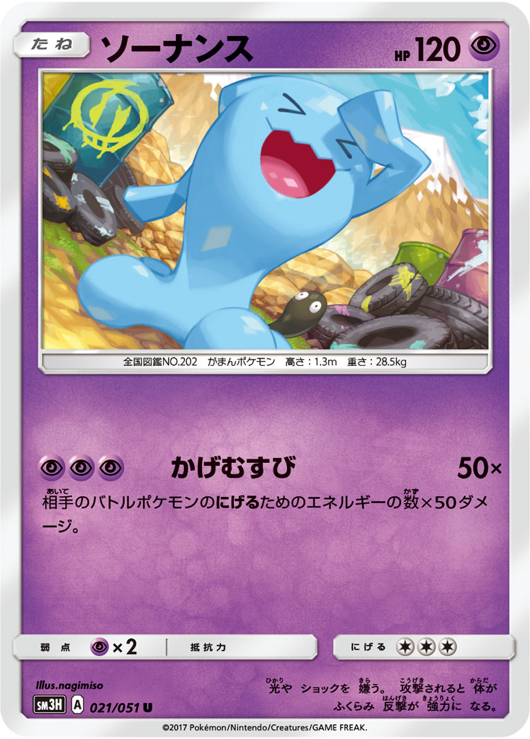 【m20联动/ptcg】sm3全卡图 翻译(上)