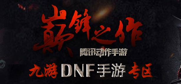 DNF���Σ����³�����ʿ