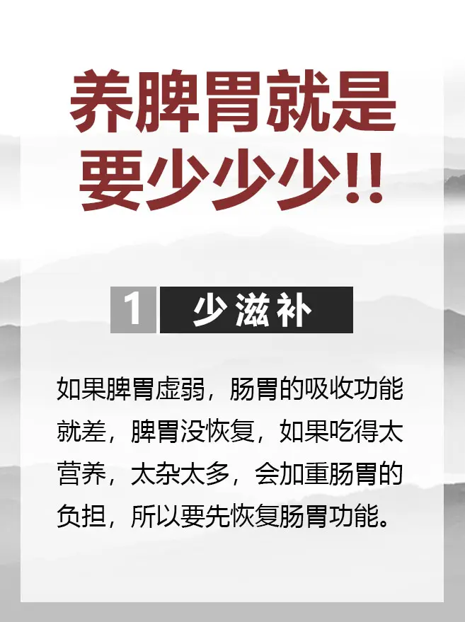 养脾胃，做好这8点，不然就前功尽弃️！