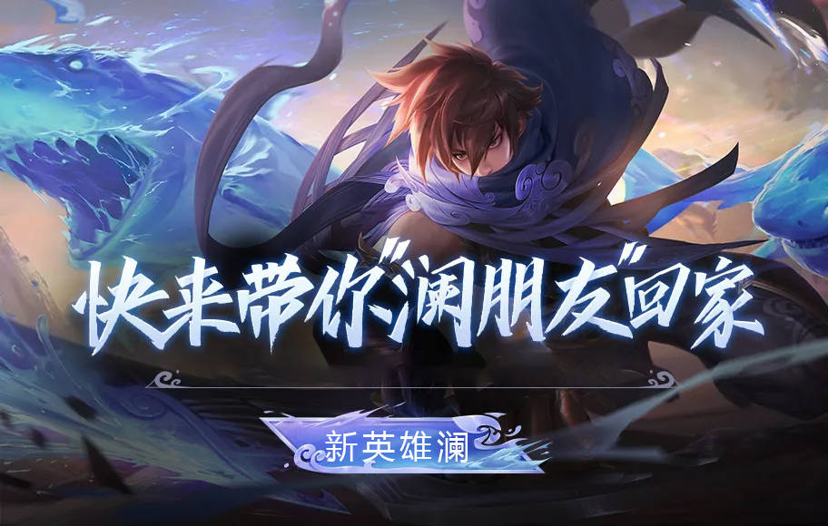 王者澜教学
