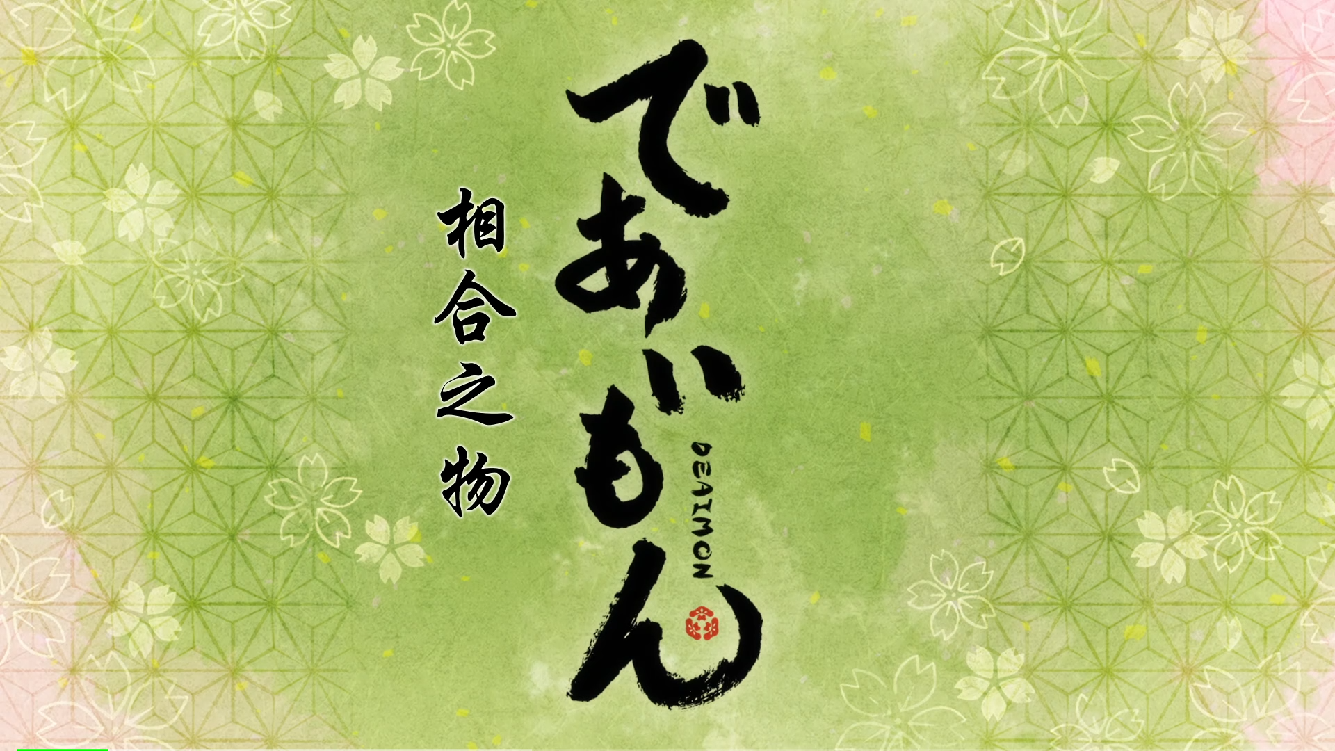 《相合之物》：入口绵柔的是那份人与人之间的贴近的心