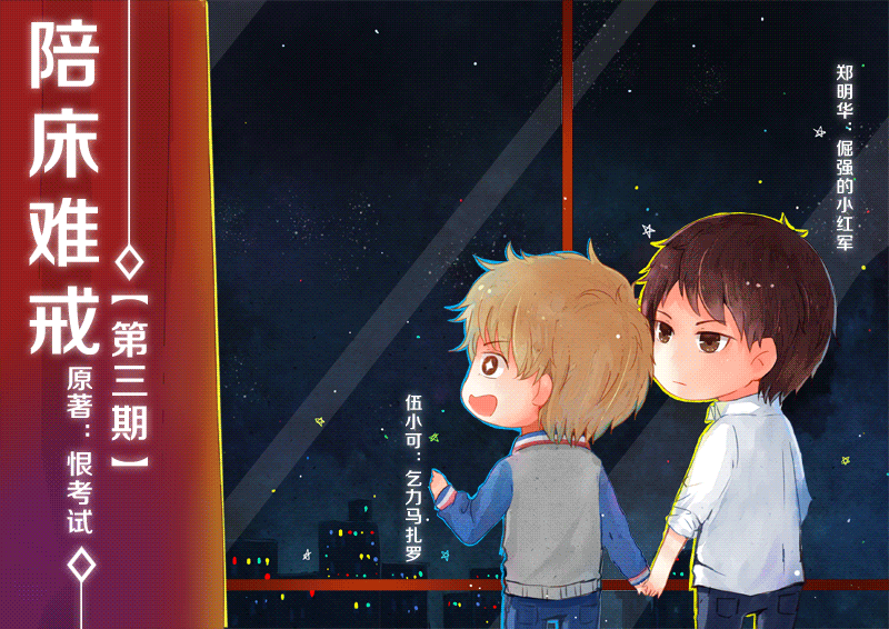 陪床难戒一共五期,b站上就能听,而且这个广播剧可不是一般的广播剧啊