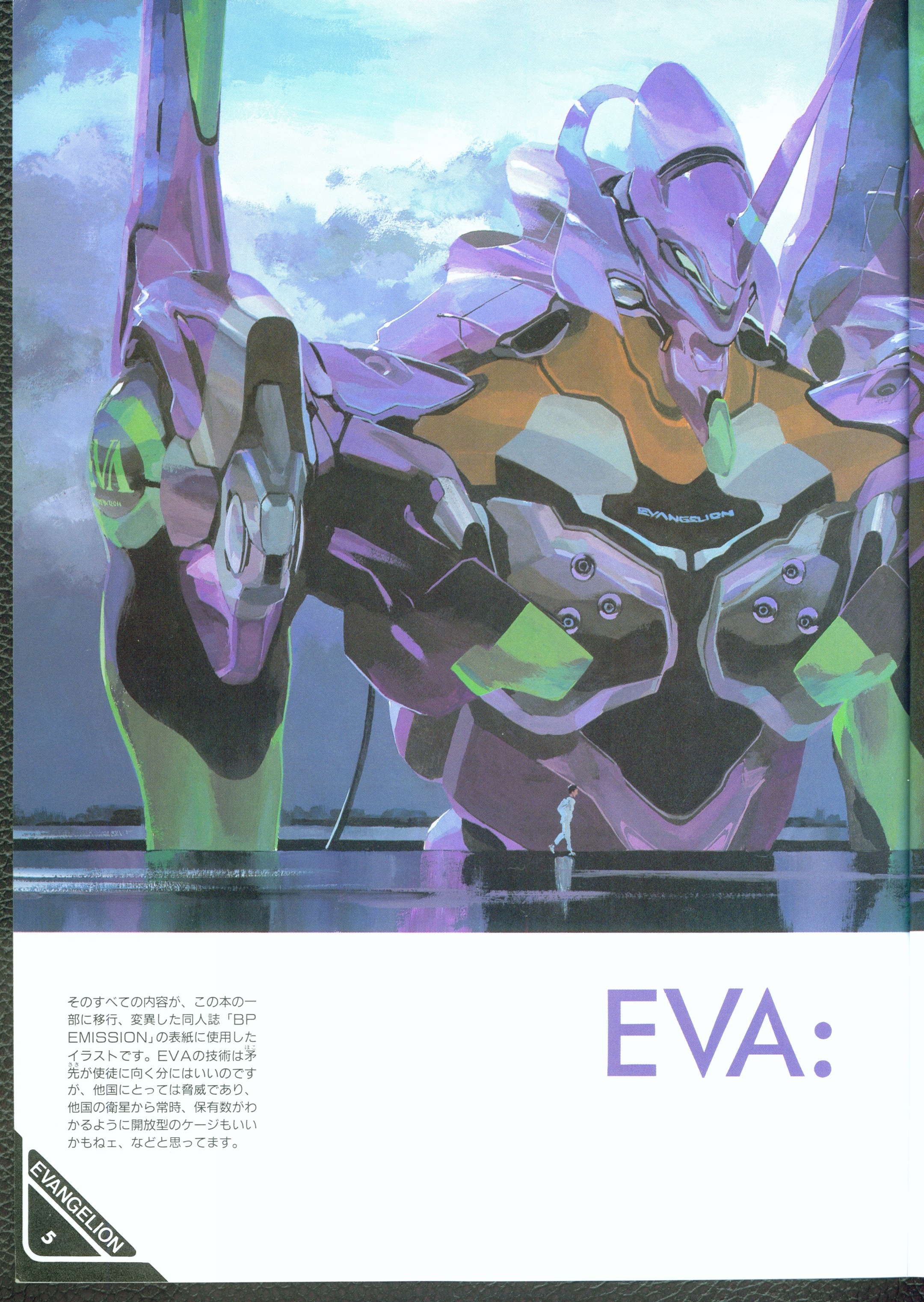 eva机体概念设定集neon genesis evangelion - concept design works