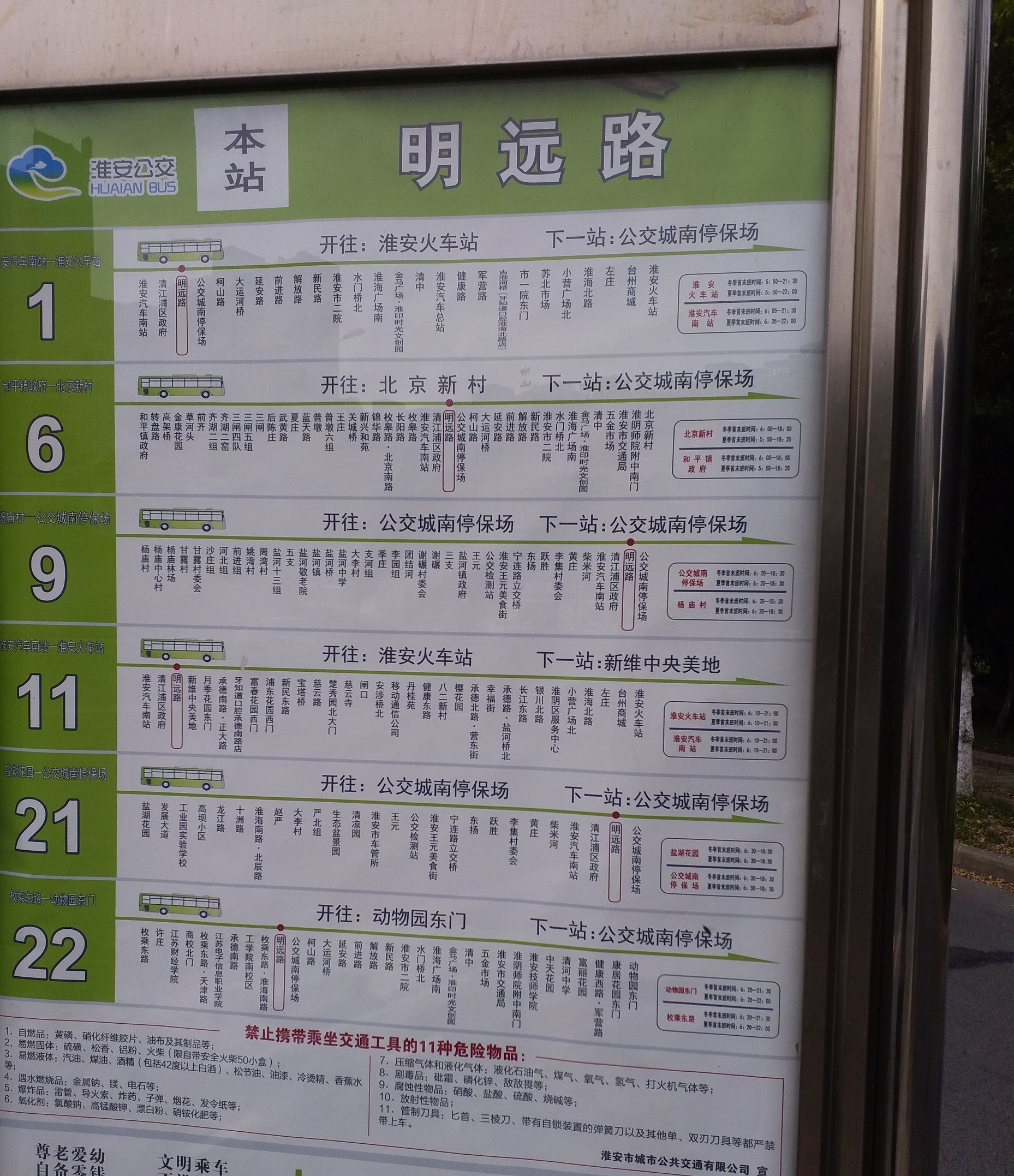 抵达明远路转淮安1路,此处坐1路或11路都到.