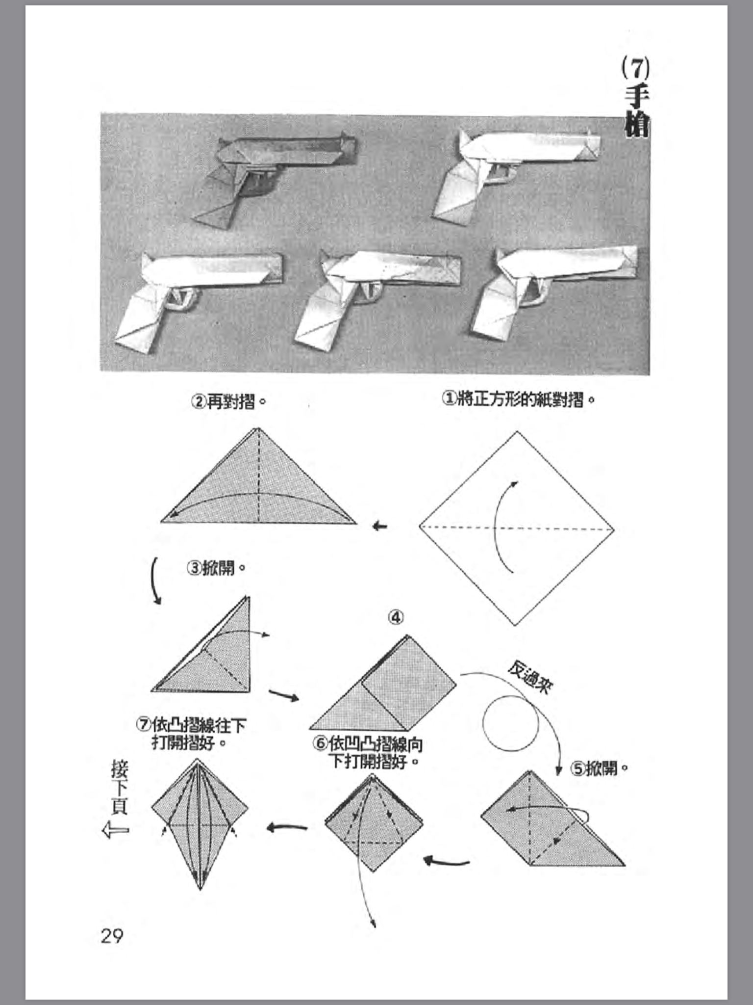 折纸战士之折纸宝典1分享4手枪协和式飞机