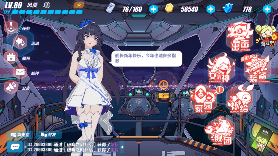 女武神的新年祝福