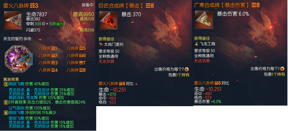 邪花八卦牌套装属性及合成八卦牌展示
