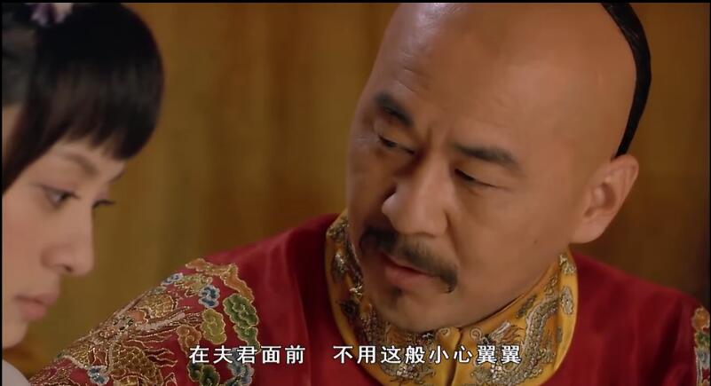 图解《甄嬛传》皇帝对甄嬛的感情变化:(三)初恋爱的甜蜜