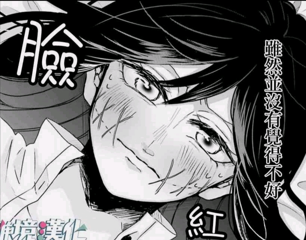 即使是裂口女,也对你束手无策呢