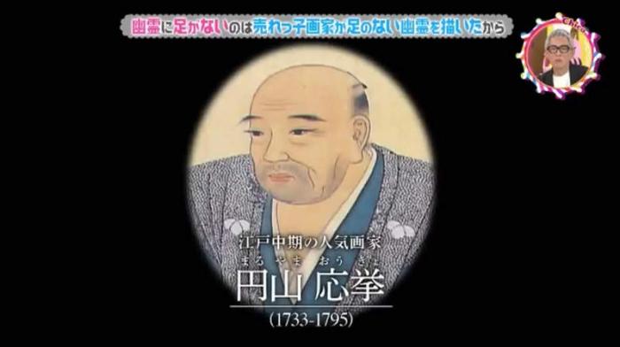 有名的大画家圆山应举(円山応挙)