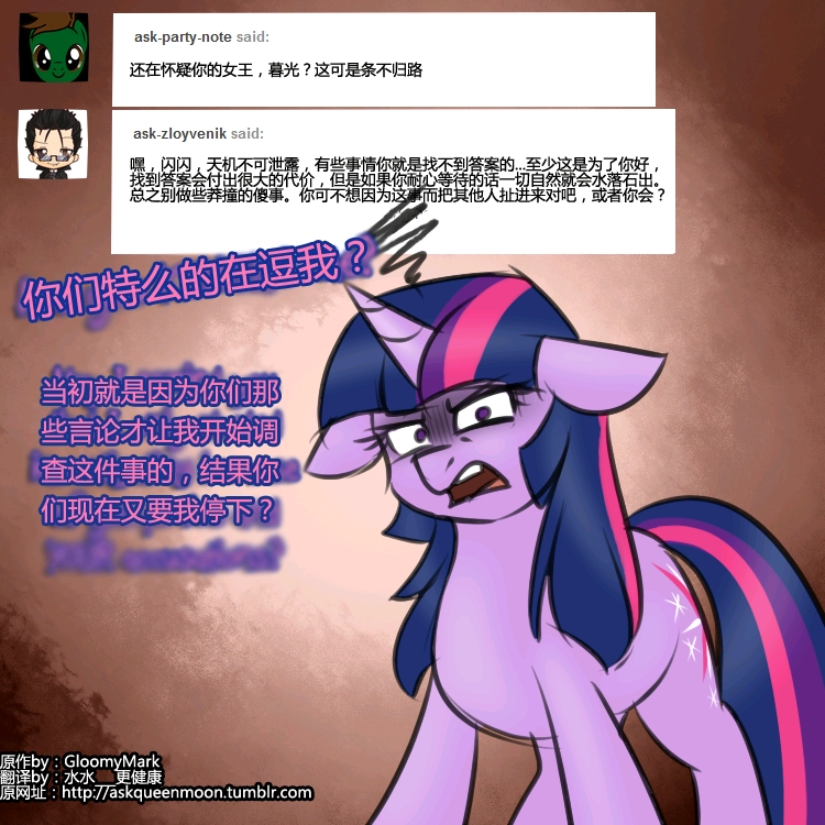 小马宝莉【mlp】《梦魇之月的问答》(7)漫画特辑