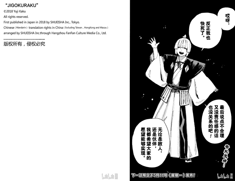 b漫入手被迫快速看完了地狱乐很遗憾